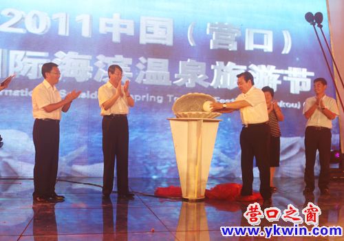 2011中国（营口）国际海滨温泉旅游节盛异彩纷呈
