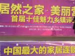 居然之家倾情助力 美丽营口展现魅力