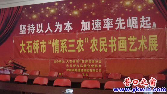 大石橋：“情系三農(nóng)”農(nóng)民書畫藝術(shù)展