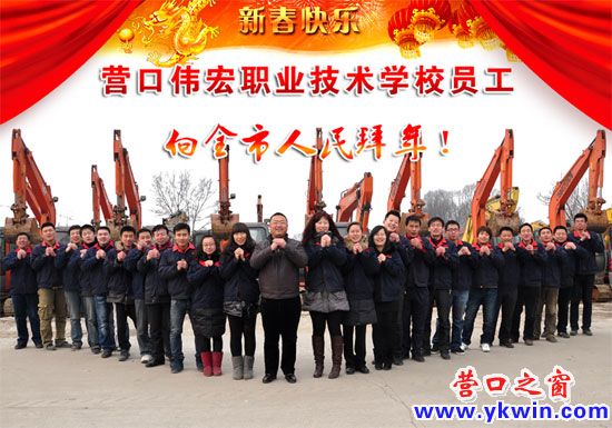 伟宏职业技术学校