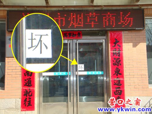 蓋州：此門已壞，其實沒壞