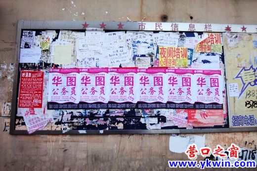 市民信息欄成了非法廣告的陣地