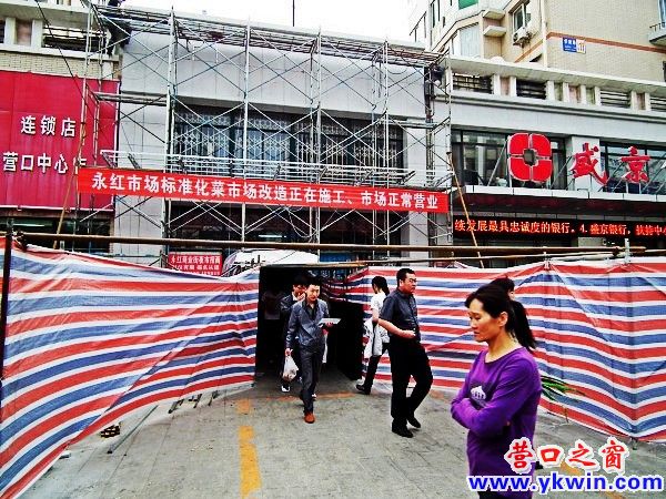 永紅市場(chǎng)標(biāo)準(zhǔn)化菜市場(chǎng)改造工程進(jìn)行中