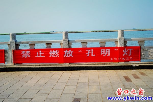 遼河邊禁止燃放孔明燈