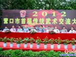 2012營(yíng)口首屆傳統(tǒng)武術(shù)交流大會(huì)