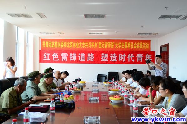 雷鋒精神座談會(huì)