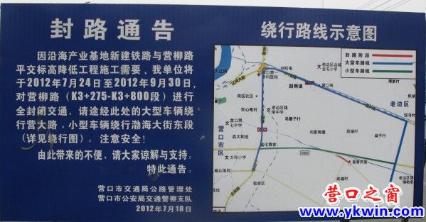 营柳路封路通告