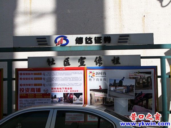 社区宣传栏咋成了‘广告宣传栏’？