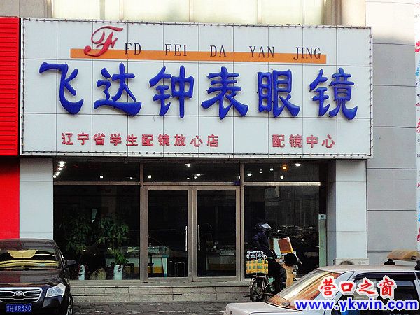 配镜还是到实体店才靠谱