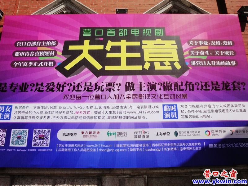 营口首部电视剧面向全市招募演员