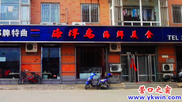 营口海鲜特产_营口坠龙事件_营口鲅鱼圈淮河路小学
