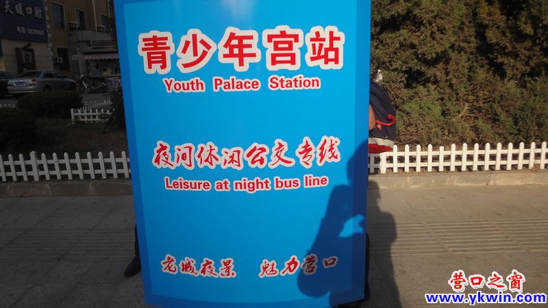 营口夜间休闲公汽特开设公交专线