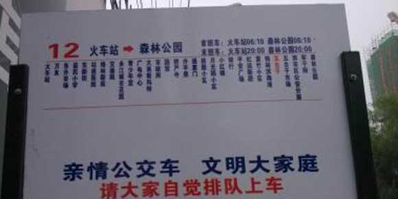 营口公交车：原“九中”站名更改为“五台子”站