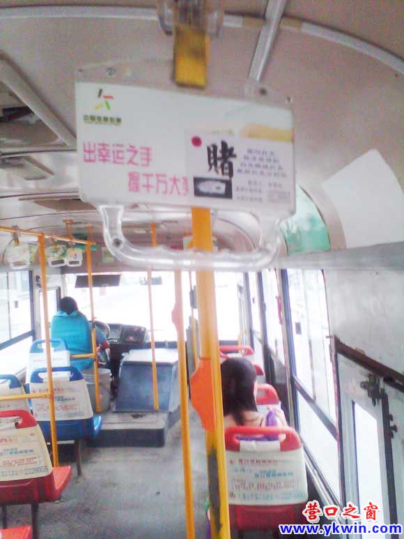 营口公交车上的“赌”瘤