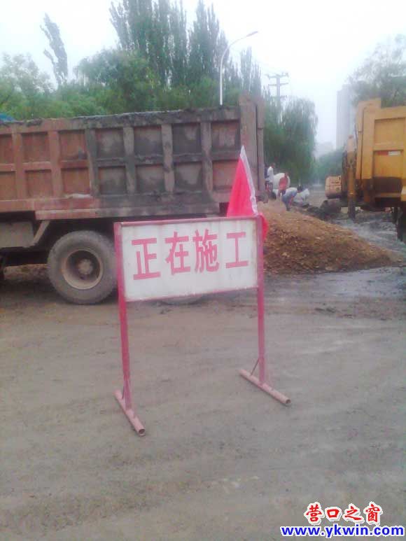 提示：营口怡景花园小区门前道路施工
