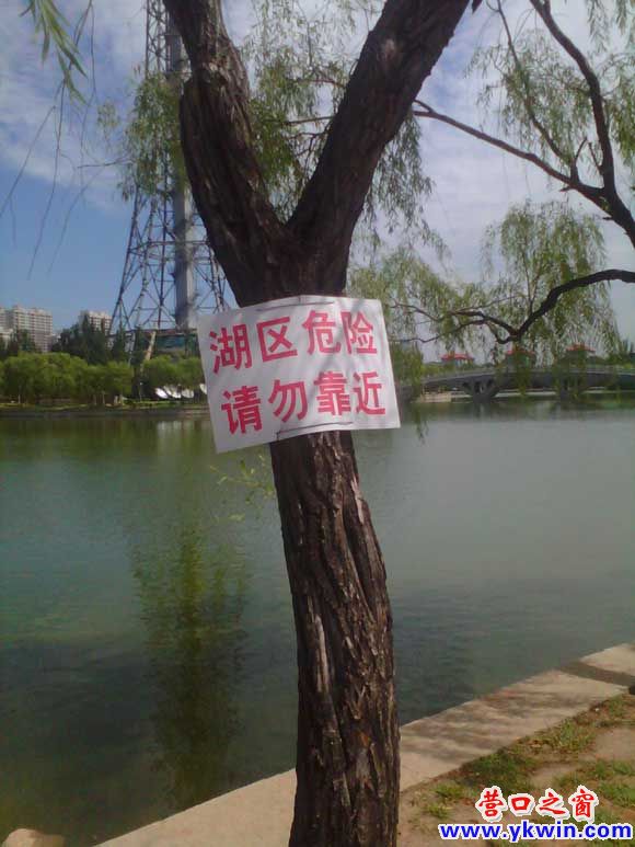 湖区危险 请勿靠近