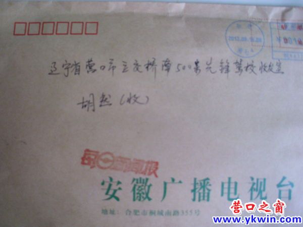 安徽卫视寄来一封信