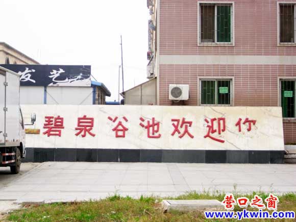 浴池即将变谷也