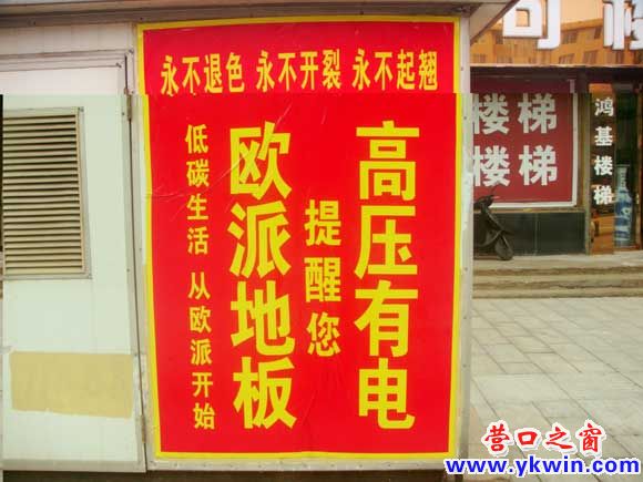 变压箱成了广告栏