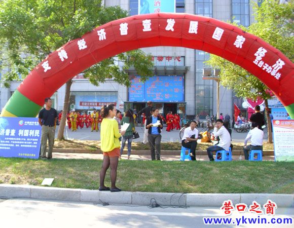 营口举行“经济普查”宣传活动