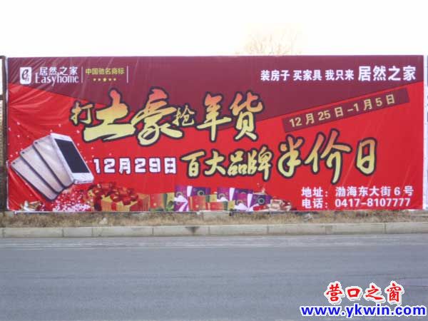 营口惊现打土豪广告