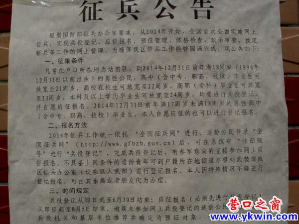 2014年首次网上征兵开始报名
