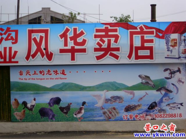饭店旁边有幅吃货图