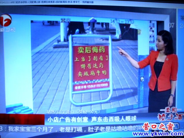 营口之窗新闻图片再上安徽卫视