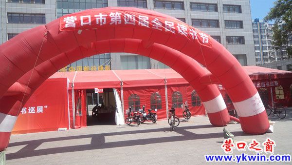 营口市第四届全民读书节暨“邮政书香-2015便民图书巡展”
