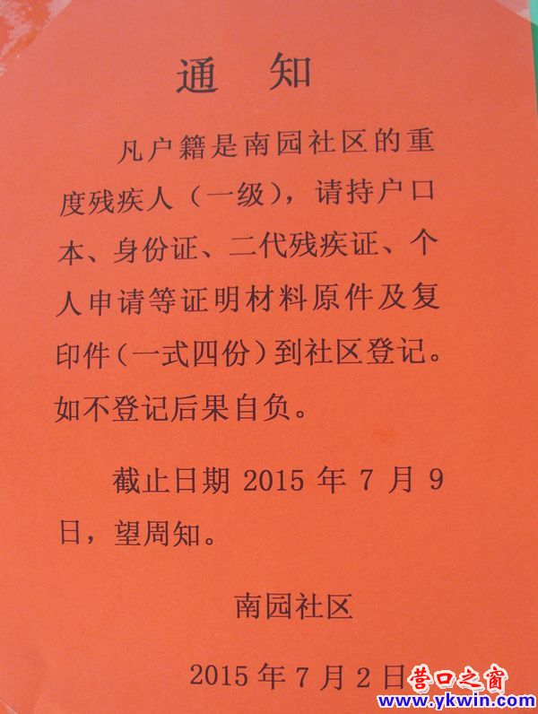 重度残疾人请到社区登记