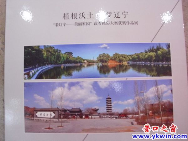 營口市圖書館舉辦“美麗家園”攝影大賽獲獎作品展