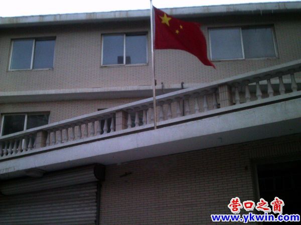 營口市某機關(guān)搬遷遺棄國旗