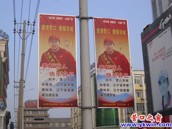 营口：榜样照亮东升路