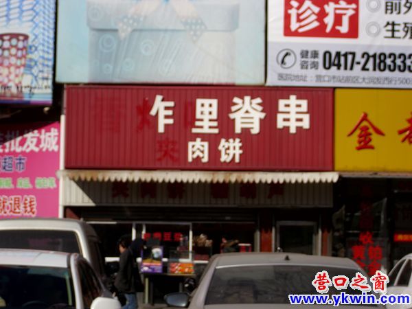 炸里脊串变成乍里脊串