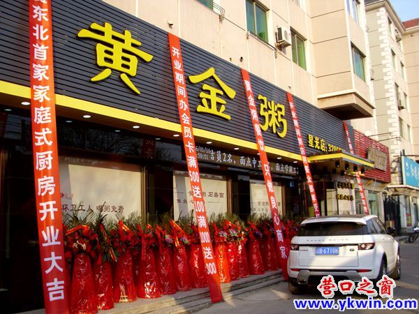 营口市：此粥号称黄金粥
