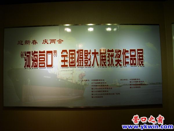 营口举办“河海营口”摄影大赛获奖作品展
