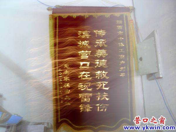 一面锦旗上的金字出错