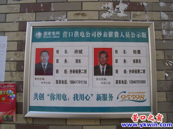 營口抄電表催電費人員首次公示