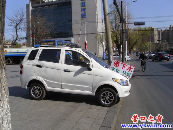 开“汽车”去钻眼或通下水