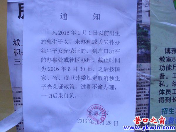 补办独生子女光荣证只有最后一次机会