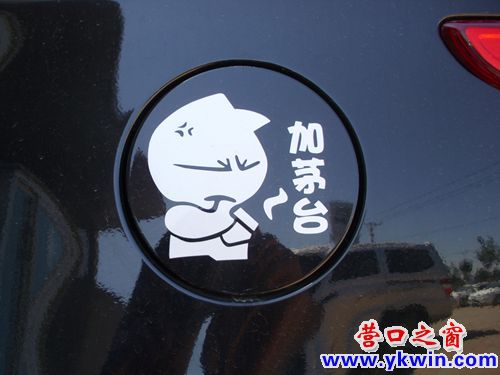 这辆轿车以茅台当燃料？
