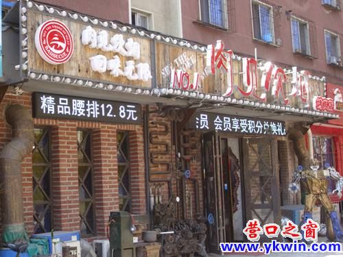 肉见炊烟 人吃烤肉