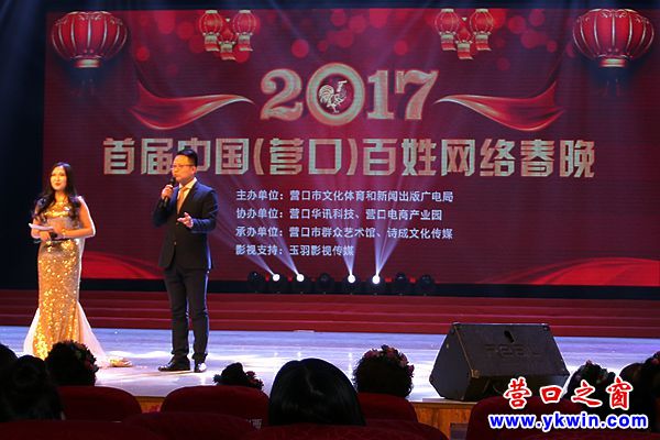 网络春晚 主持人