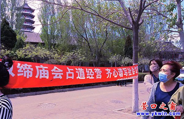 营口：取缔庙会路边摊位  违规者将依法处理