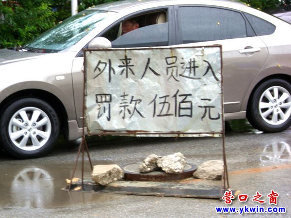 外來人員進(jìn)入惠賓路罰款500元？
