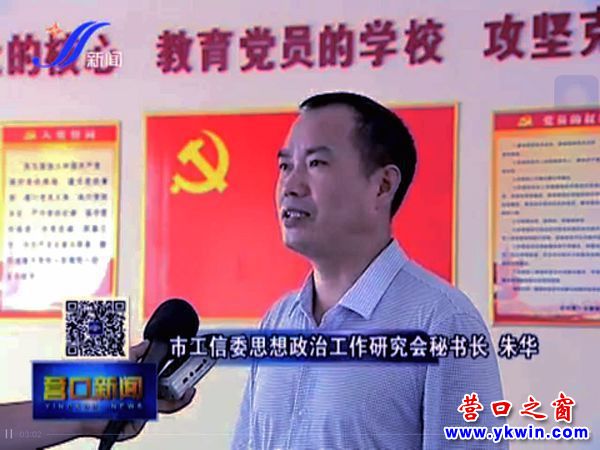 營口市工信委榮獲遼寧省思想政治工作研究先進集體