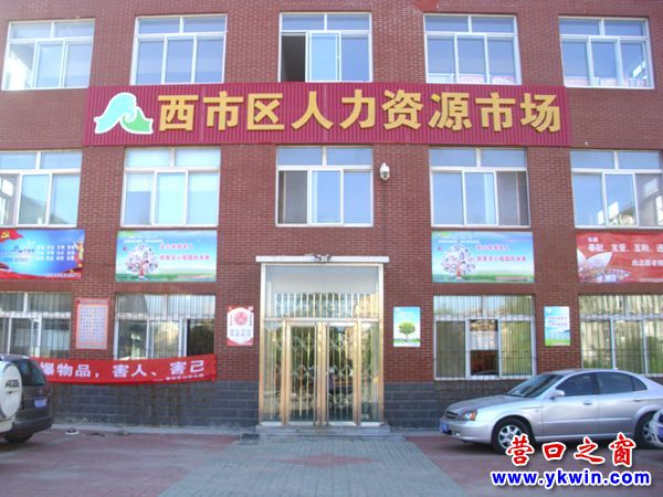 西市區(qū)人力資源市場(chǎng)等牌匾現(xiàn)殘字