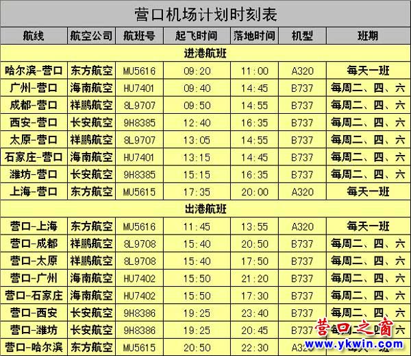 营口兰旗机场春运高峰多措并举保旅客平安到家