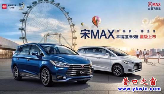 營口天福搞出大事啦！比亞迪宋MAX加推六座
