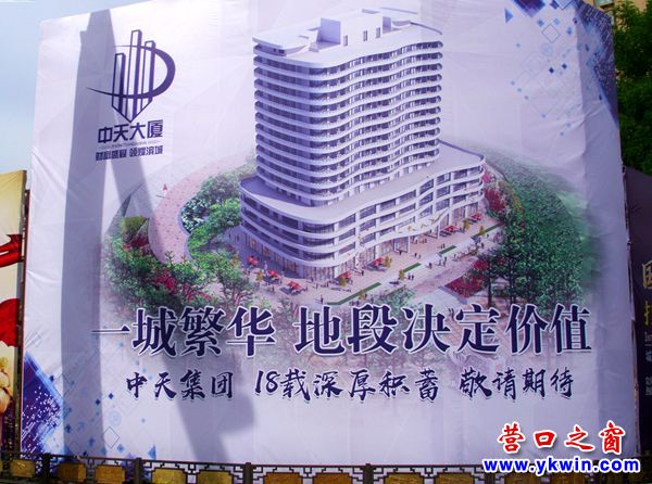 營(yíng)口“中天大廈”亮相渤海大街邊